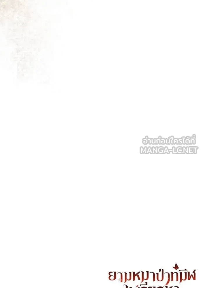 ยามหมาป่าทมิฬ ตอนที่ 70 รูปที่ 147