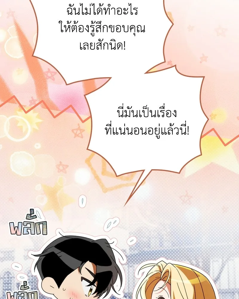 ดัชเชสเชลย ตอนที่ 56 รูปที่ 146