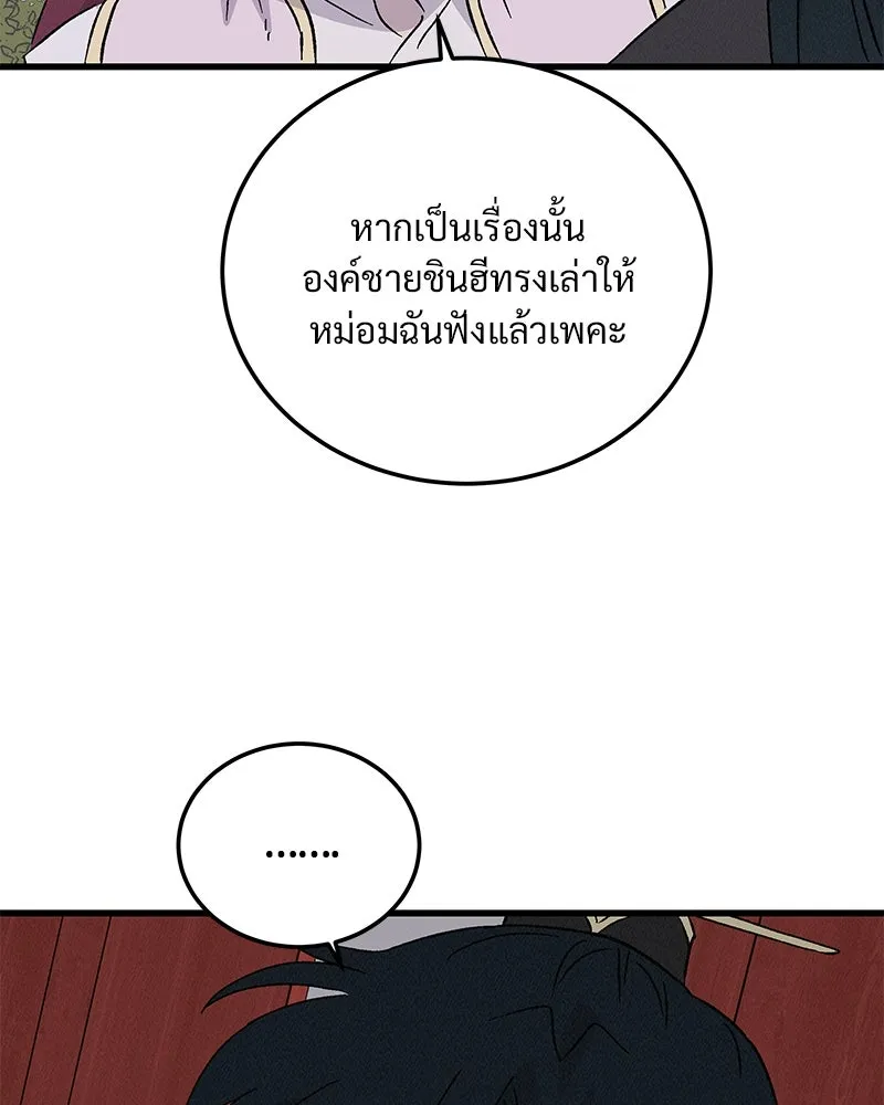 ข้าต้องไม่ใช่พระชายา ตอนที่ 74 รูปที่ 49