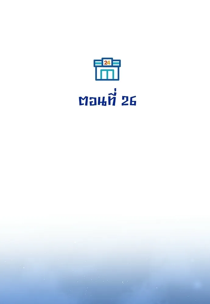 ร้านสะดวกซื้อต่างโลก ตอนที่ 26 รูปที่ 65
