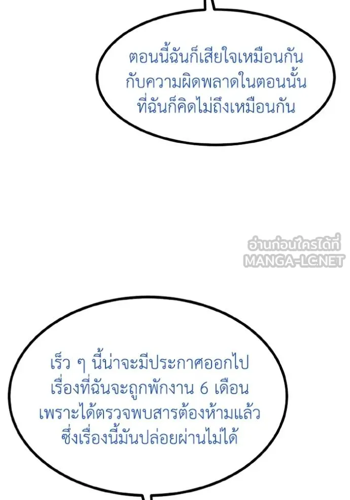 ราชาแห่งอ็อกทากอน ตอนที่ 153 รูปที่ 21