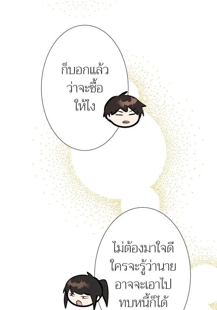 2nd Love หนุ่มเฮ้วสาวbrเปรี้ยวรักเดียวโด ตอนที่ 12 รูปที่ 74