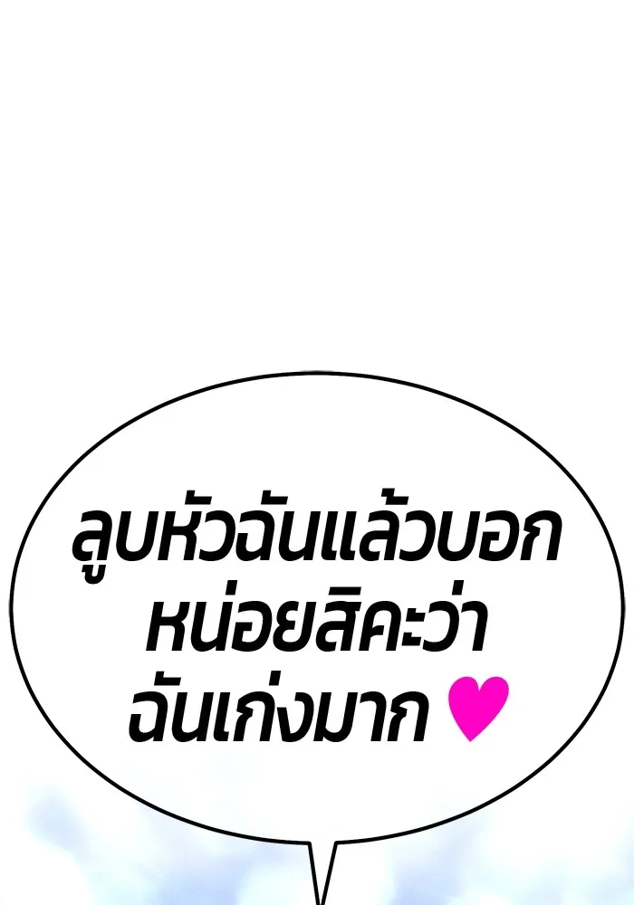 +99 ท่อนไม้พร้อมบวก ตอนที่ 40 ความทรงจำ (2) รูปที่ 215