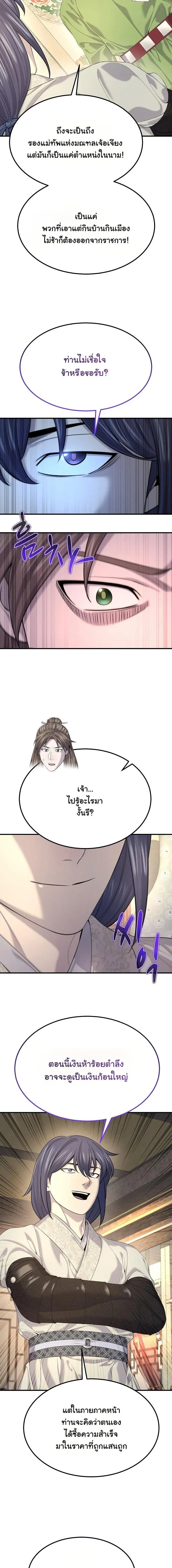 Monopolizing All Opportunities ชะตาฟ_าประทาน ข_าขอฮ_บเพ_ยงผ_เด_ยว ตอนที่ ตอนที่ 21 รูปที่ 29