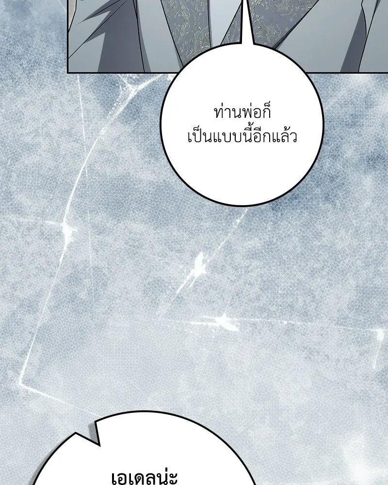ดัชเชสเชลย ตอนที่ 71 รูปที่ 127