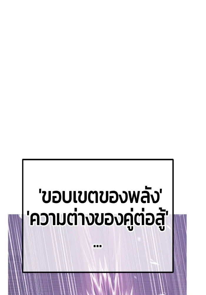 +99 ท่อนไม้พร้อมบวก ตอนที่ 33 ศัตรูที่แข็งแกร่งที่สุด (6) รูปที่ 250