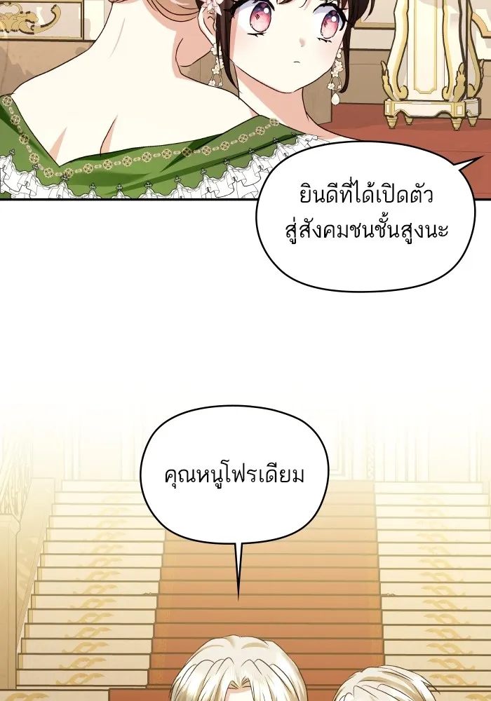 บุตรสาวของดยุกปีศาจ ตอนที่ 119 รูปที่ 59