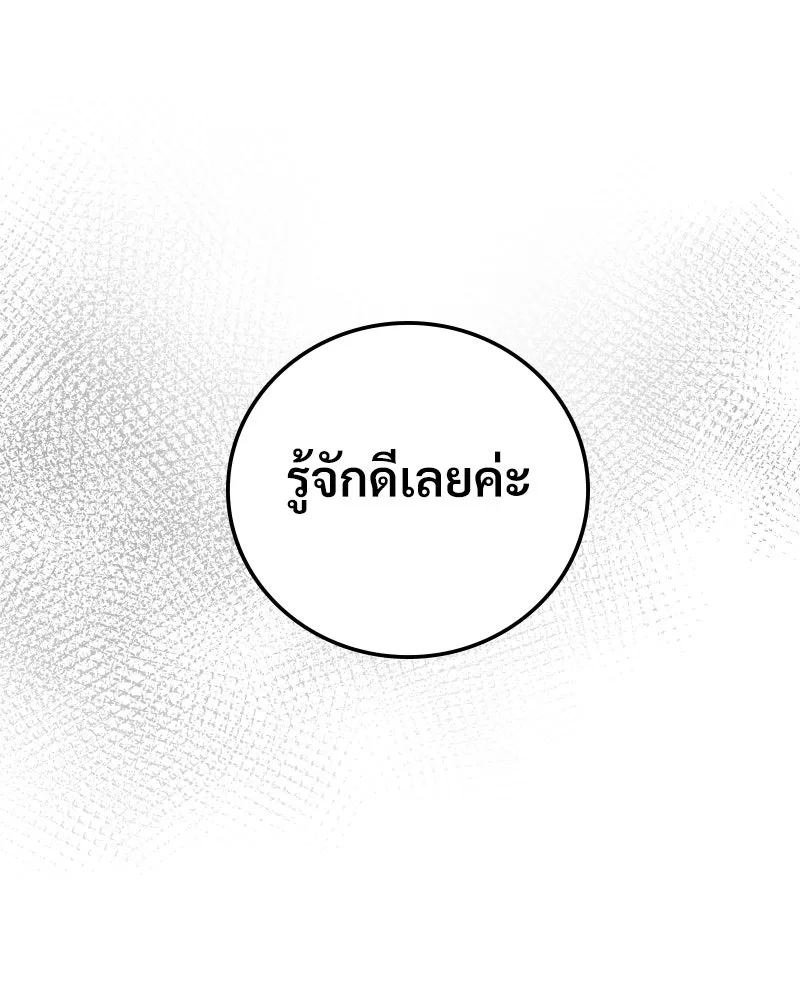 บอกมาค่าตัวเท่าไหร่ ตอนที่ 24 รูปที่ 286