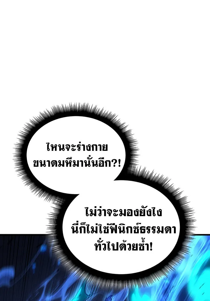 เกิดใหม่พร้อมพลังแห่งราชัน ตอนที่ 36 รูปที่ 142