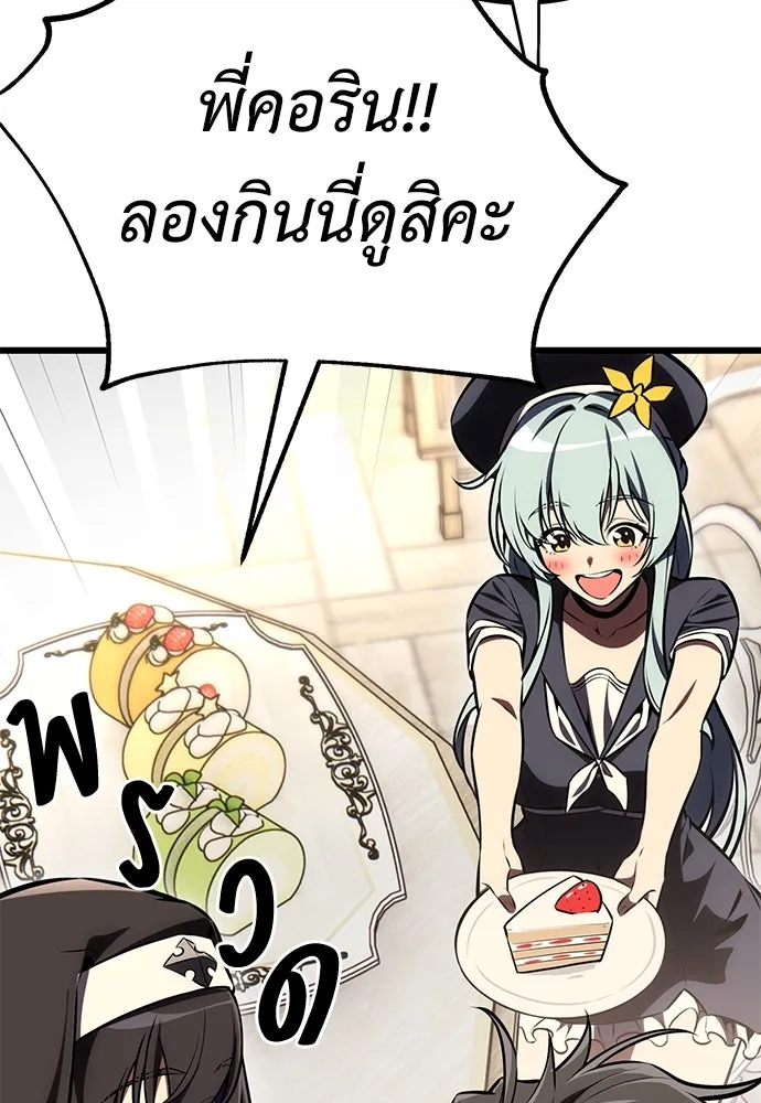 ไอ้เพลเยอร์นั่น ฉันฆ่ามันเอง ตอนที่ 54 รูปที่ 188