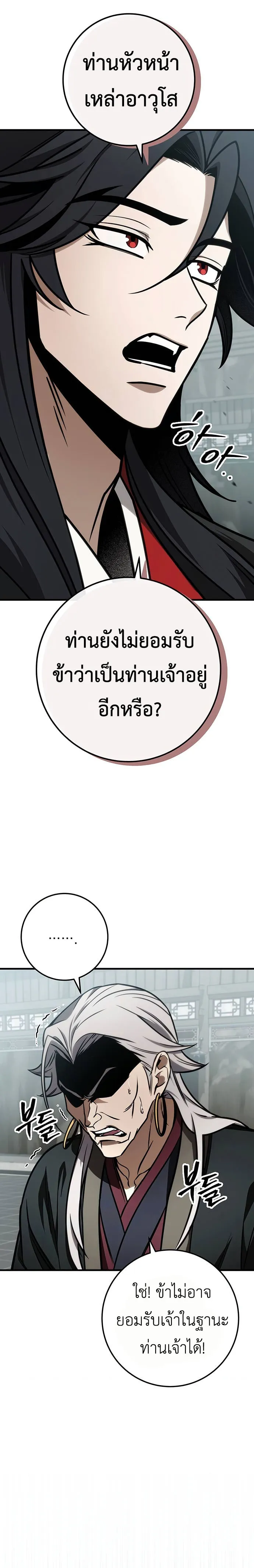 The Emperor_s Sword ตอนที่ ตอนที่ 67 รูปที่ 4