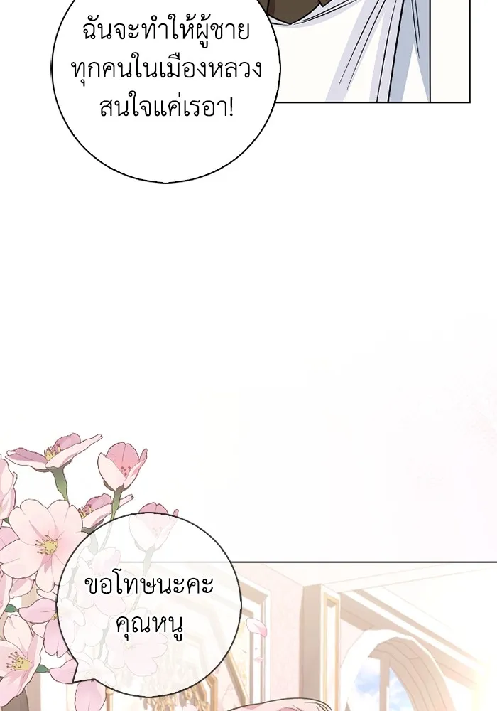 ฉันกลายเป็นแม่พระเอกนิยายจอมเสเพล ตอนที่ 78 รูปที่ 32