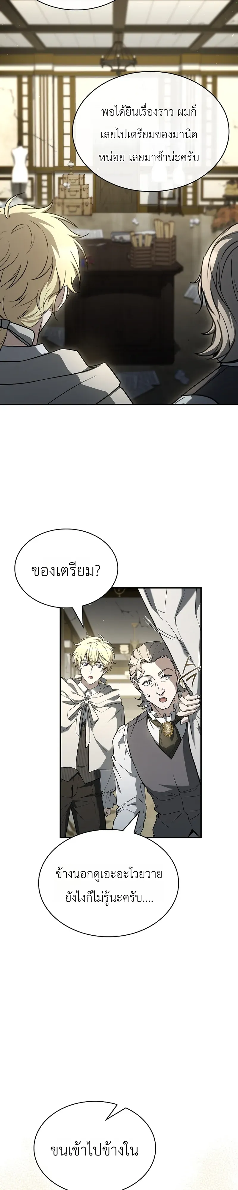 To Hell with Being Heir_ I_m going to Heal ช_างห_วตำแหน_งทายาทส_ ฉ_นขอไปใช_ช_ว_ตช_ลๆด_กว_า ตอนที่ ตอนที่ 15 รูปที่ 22