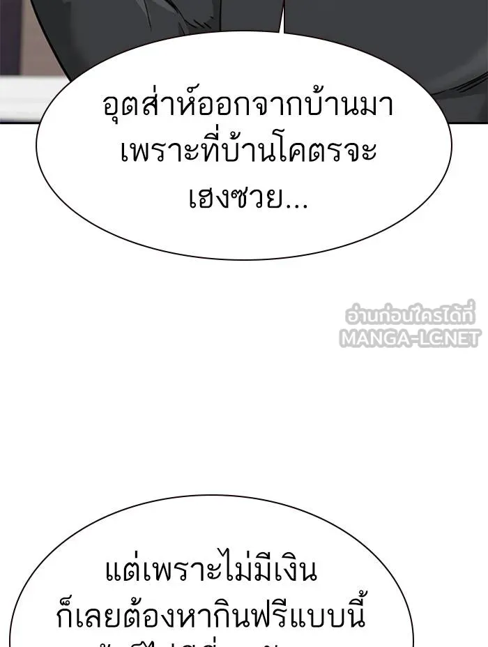 To not die ตอนที่ 54 รูปที่ 81