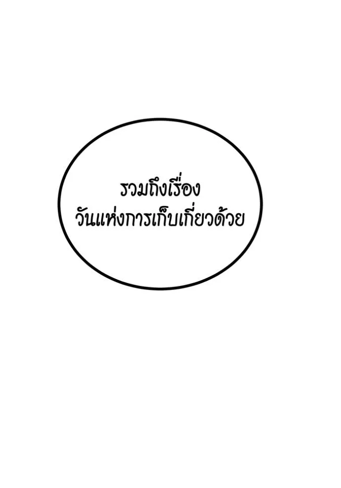 แยกร่างล่าอัตโนมัติ ตอนที่ 116 รูปที่ 155