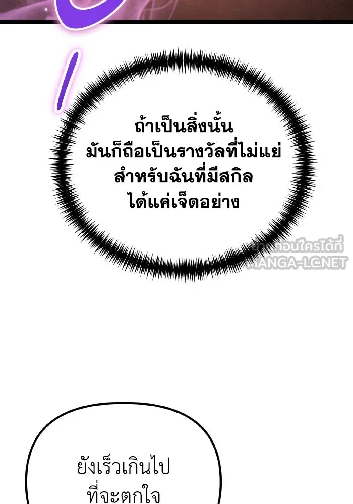 การแข่งขันของผู้เกิดใหม่ ตอนที่ 61 รูปที่ 150