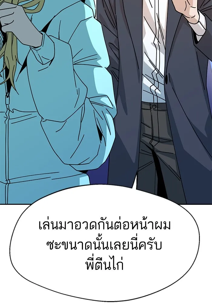 โชคชะตานำพารัก ตอนที่ 18 ตีนไก่ไฟลุก รูปที่ 19