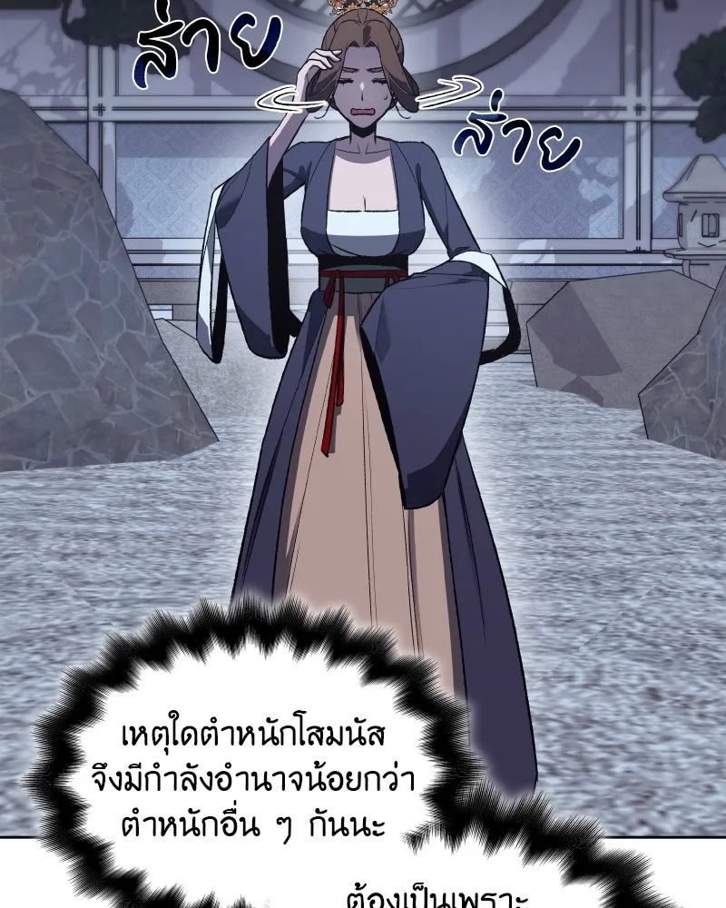 เกิดอีกทีเป็นว่าที่ประมุขลัทธิมาร ตอนที่ 38 รูปที่ 110