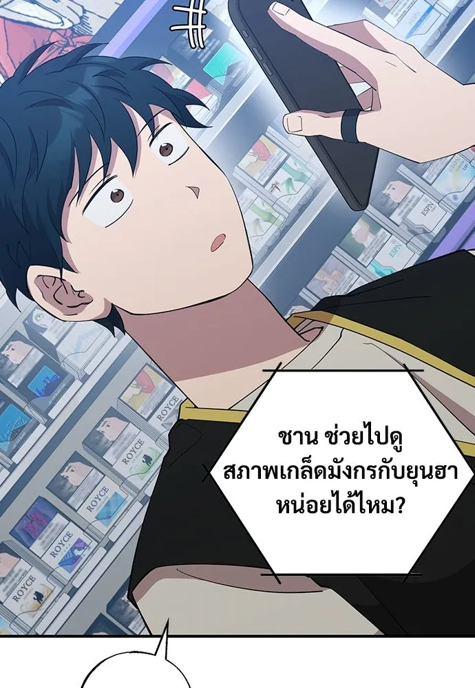ร้านสะดวกซื้อต่างโลก ตอนที่ 5 รูปที่ 11
