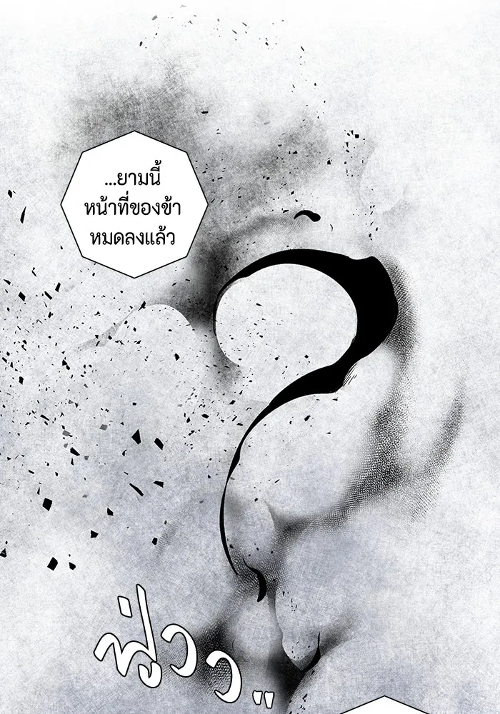 หนึ่งก้าวสู่เจ้ามาร ตอนที่ 68 ราชา (25) รูปที่ 106