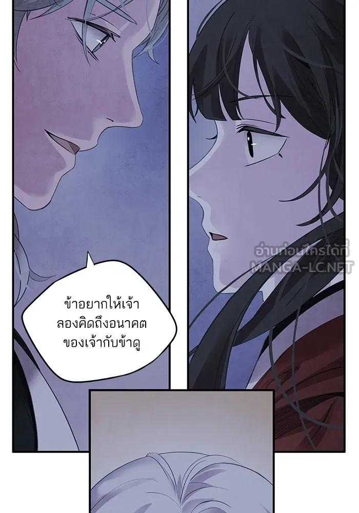 อาซา ตอนที่ 45 ความสมดุล รูปที่ 54