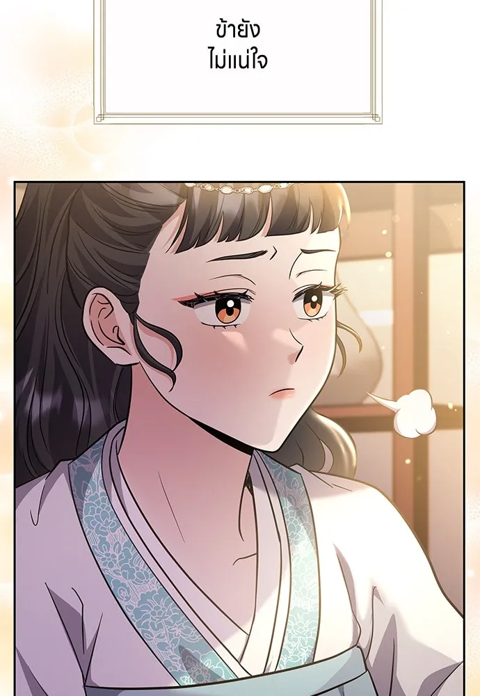 ข้าเนี่ยนะเป็นพระสนม ตอนที่ 71 ควรแลกความลับกันหรือไม่ รูปที่ 74