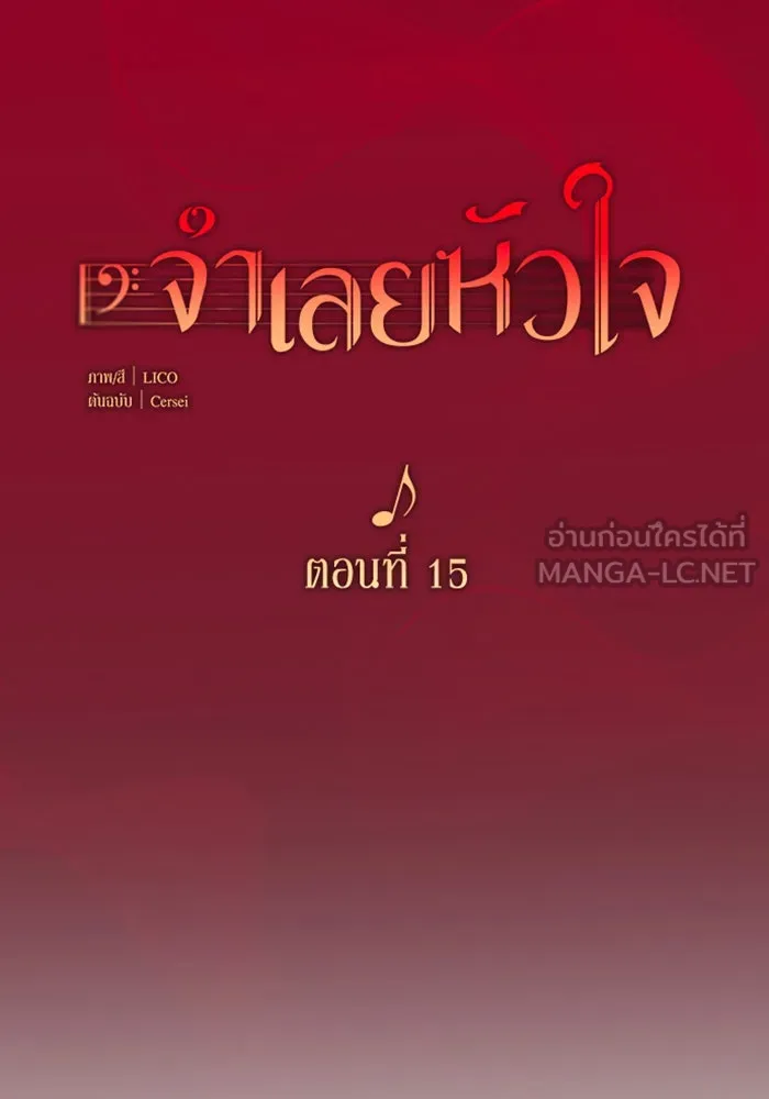 จำเลยหัวใจ ตอนที่ 15 รูปที่ 36