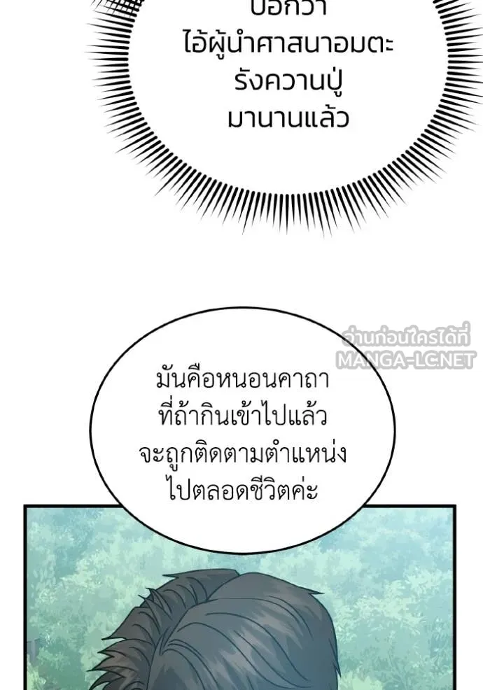 อัจฉริยะนอกคอก ตอนที่ 152 รูปที่ 47