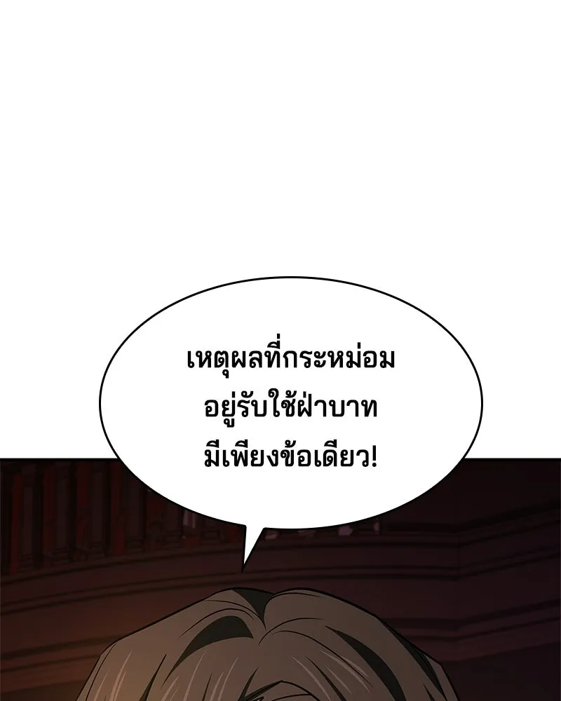 เจ้าชายแผนโบราณ ตอนที่ 32 รูปที่ 73