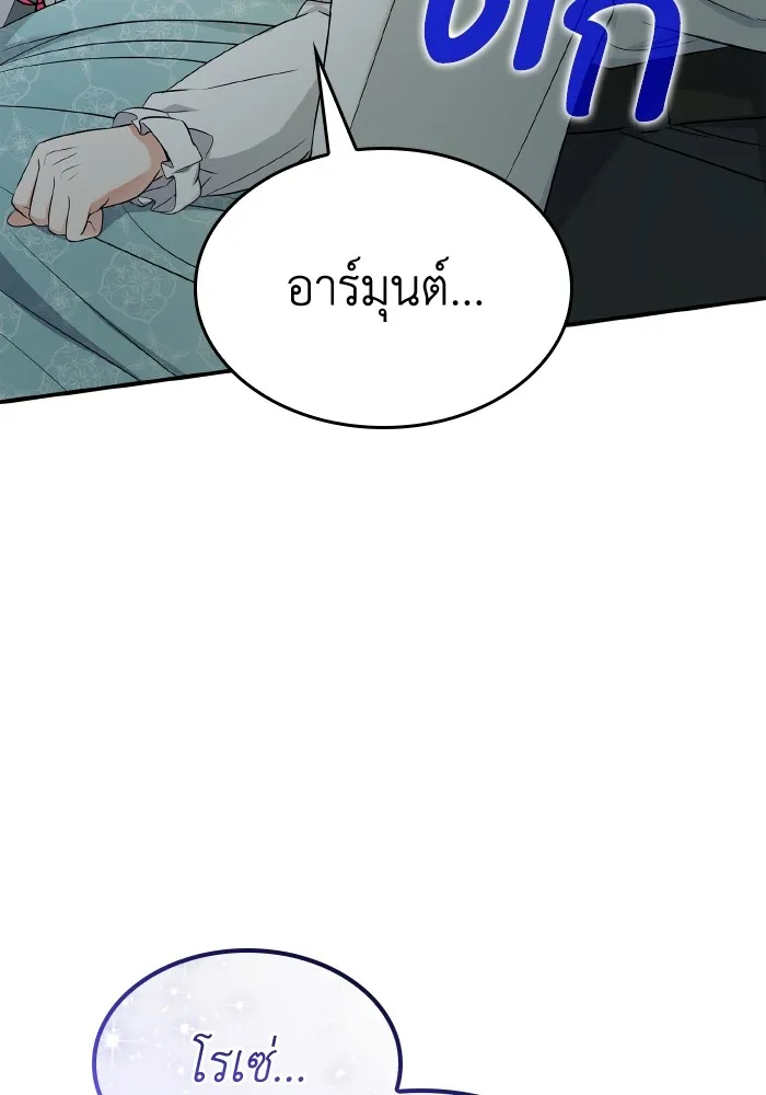 ทำแบบนี้ไม่ได้เพคะ องค์ชาย ตอนที่ 57 รูปที่ 44