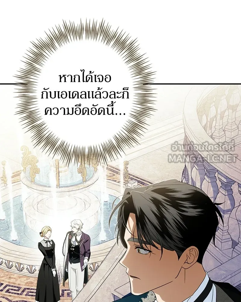 ดัชเชสเชลย ตอนที่ 44 รูปที่ 117