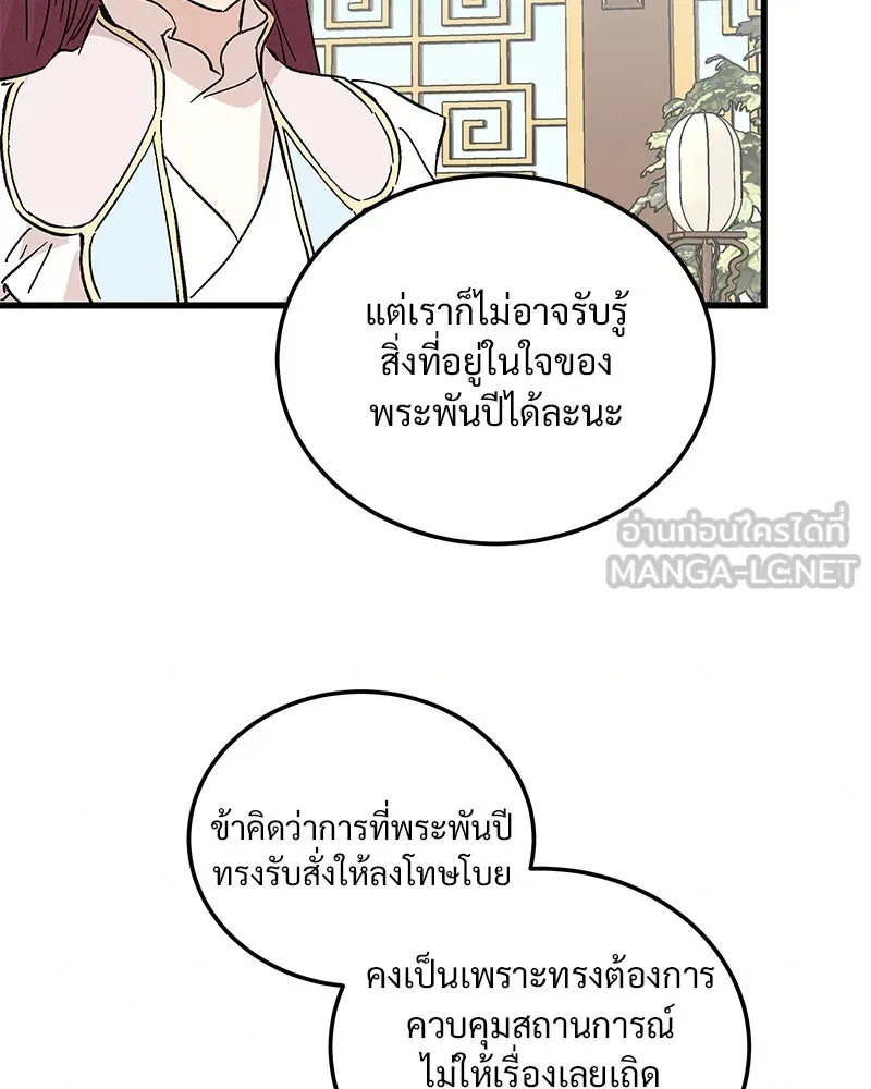 ข้าต้องไม่ใช่พระชายา ตอนที่ 85 รูปที่ 51