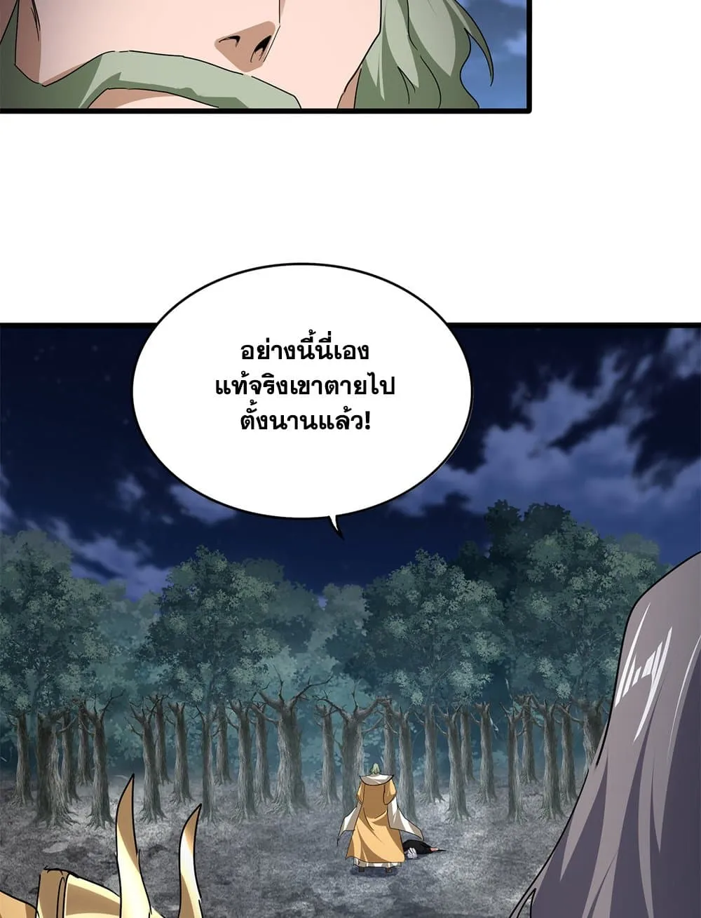 Magic Emperor ราชาจอมเวทย_ ตอนที่ ตอนที่ 800 รูปที่ 53