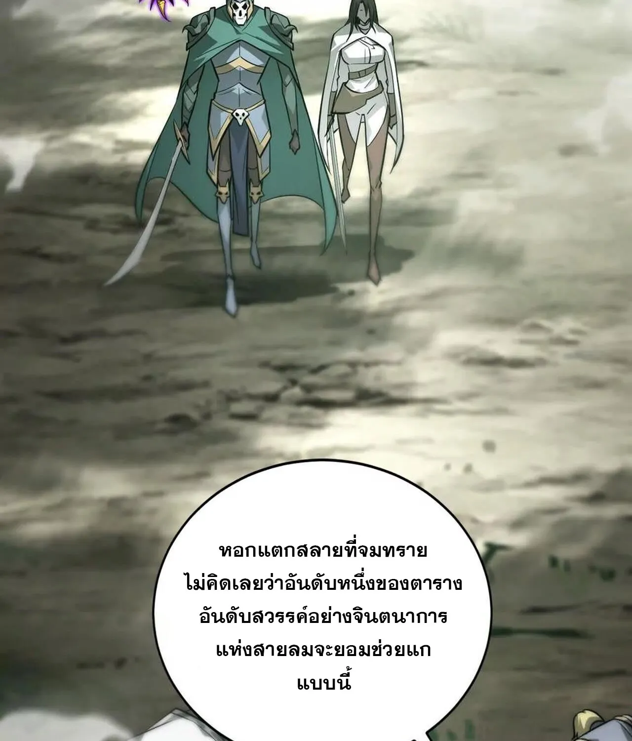 Unparalleled in the Online Gaming World ยอดคน ณ โลกออนไลน_ ตอนที่ ตอนที่ 38 รูปที่ 70