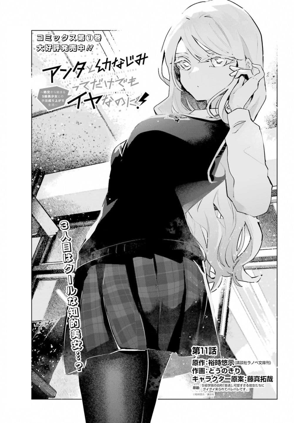 Manga-lc-com อ่านมังงะ อ่านการ์ตูน ออนไลน์ ฟรี Anta to Osananajimitte dake demo Iyananoni! ~Zekkou kara Hajimaru S-kyuu Bishoujo to no Gakuen Nariagari Seikatsu~ ตอนที่ 1 2 3 4 5 6 7 8 9 10 11 12 13 14 ฟรี ไม่มีโฆษณา Manga-lc - อ่าน มังงะ อ่าน การ์ตูน ออนไลน์ อ่านมังงะ ฟรี