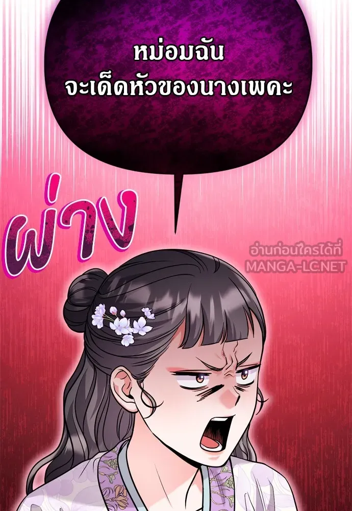 ข้าเนี่ยนะเป็นพระสนม ตอนที่ 40 ปลาตัวใหญ่ รูปที่ 21