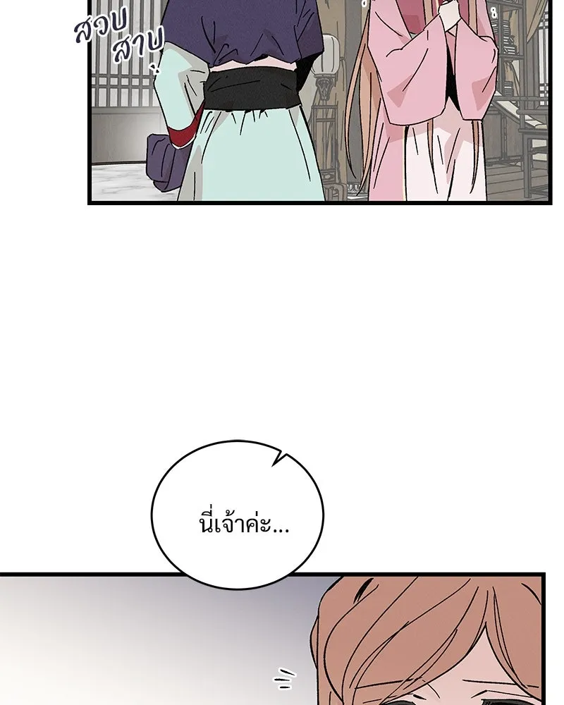 ข้าต้องไม่ใช่พระชายา ตอนที่ 57 รูปที่ 20