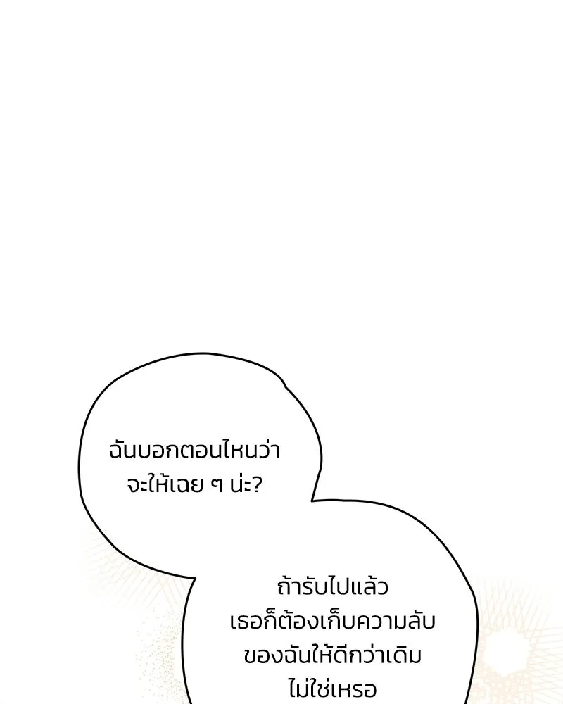 จุ๊บรัก คุณหมาป่า ตอนที่ 12 รูปที่ 53