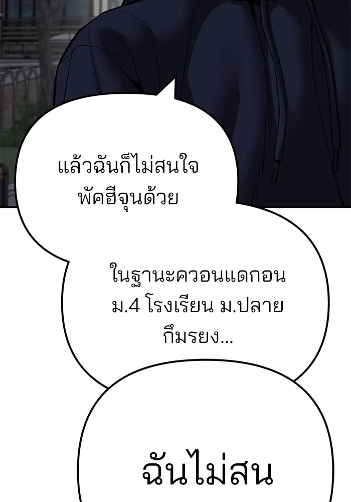 เลวฟาดเลว ตอนที่ 99 รูปที่ 58