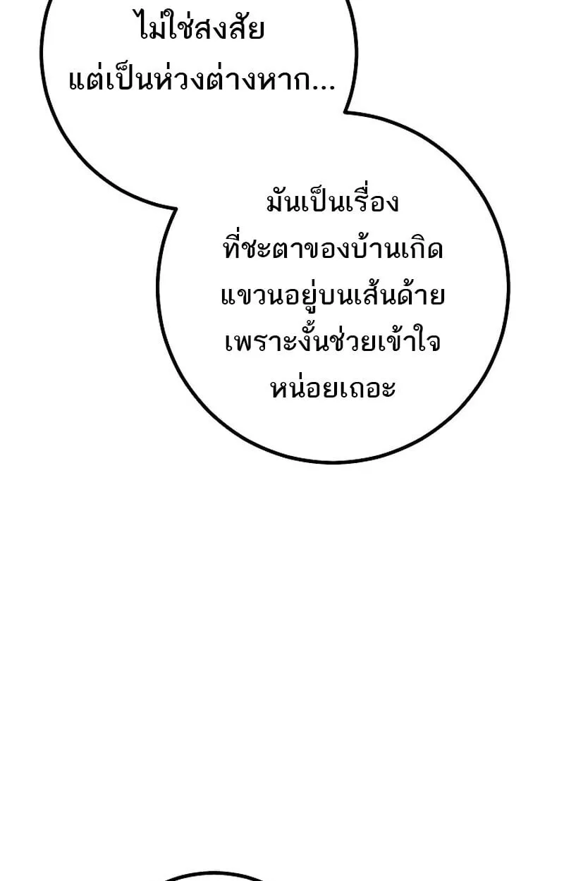 Regressing as the Reincarnated Bastard of the Sword Clan ตอนที่ ตอนที่ 67 รูปที่ 64