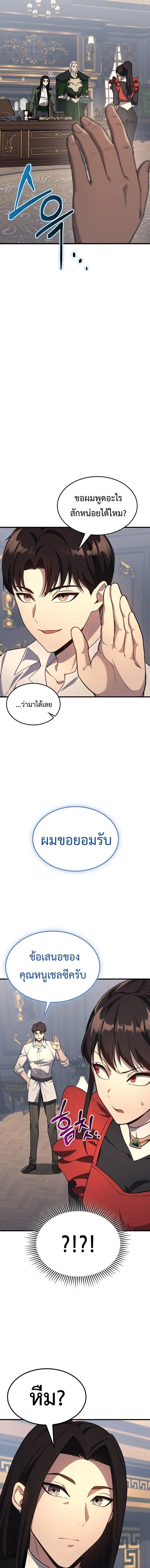 Return of the Apocalypse-Class Death Knight การกล_บมาของเดธไนท_ระด_บว_นส_นโลก ตอนที่ ตอนที่ 24 รูปที่ 7