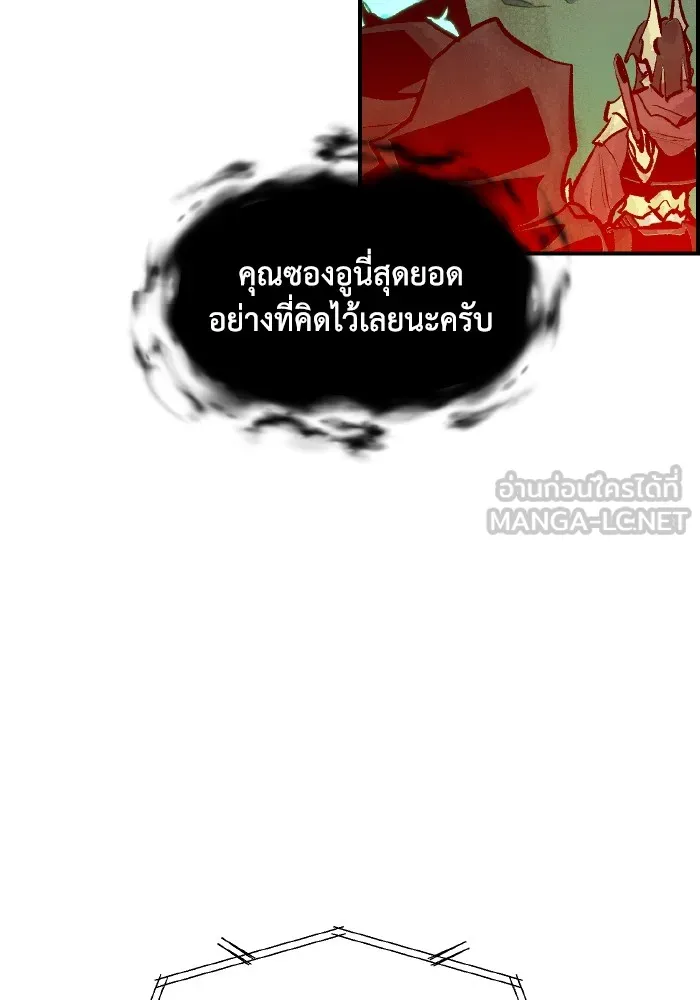 The Lone Necromancer ตอนที่ 94 รูปที่ 87