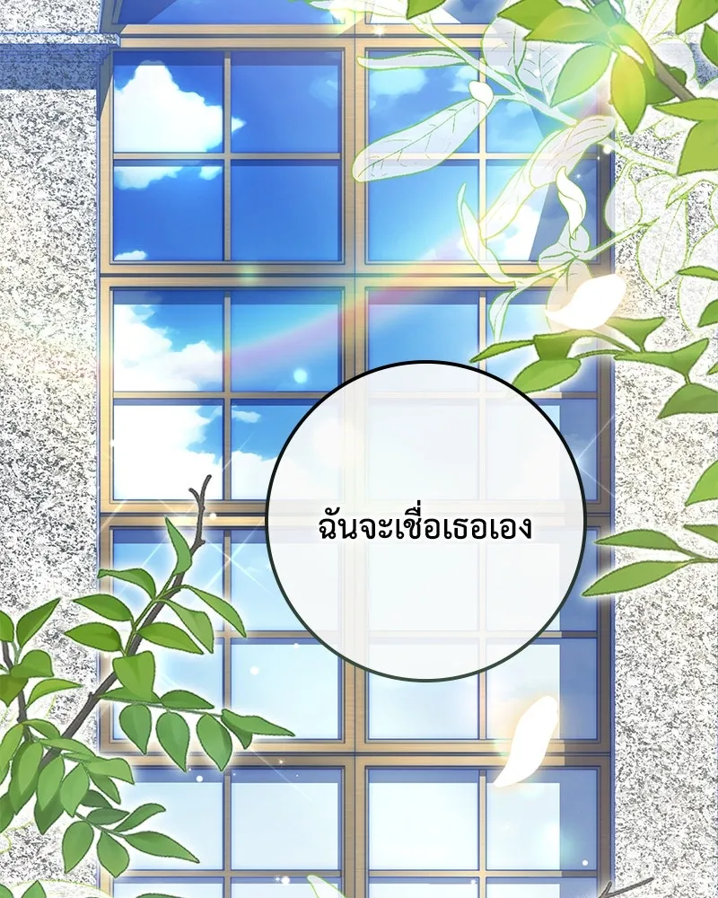 ดัชเชสเชลย ตอนที่ 23 รูปที่ 148