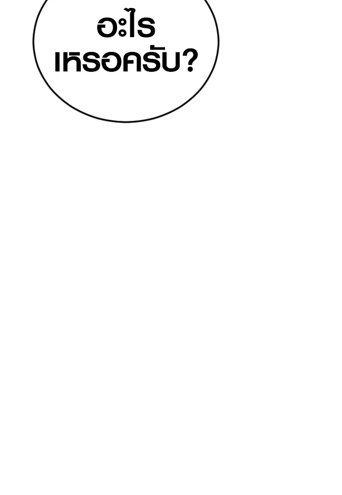 อาชญากรวัยเยาว์ ตอนที่ 74 ไพ่ใบที่สาม รูปที่ 152
