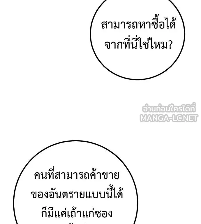 เรียกฉันว่าพระเจ้า ตอนที่ 41 รูปที่ 12