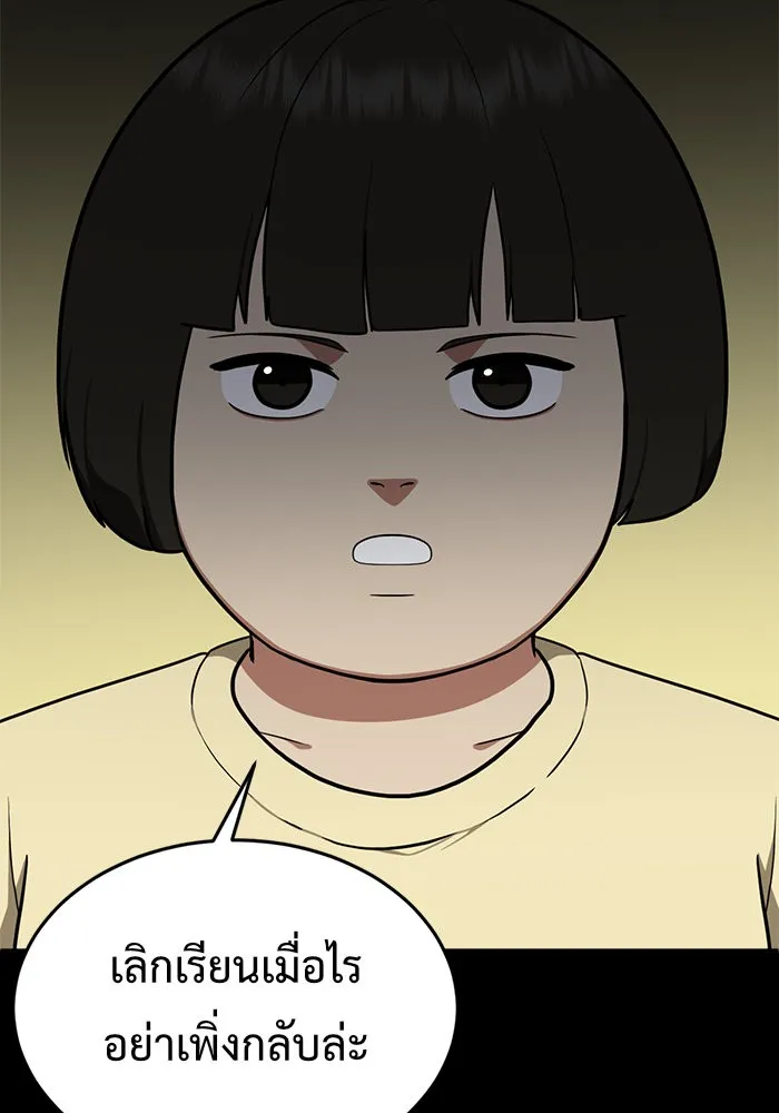 ช่วยเปลี่ยนฉันที ตอนที่ 92. เอเดน 12 รูปที่ 134
