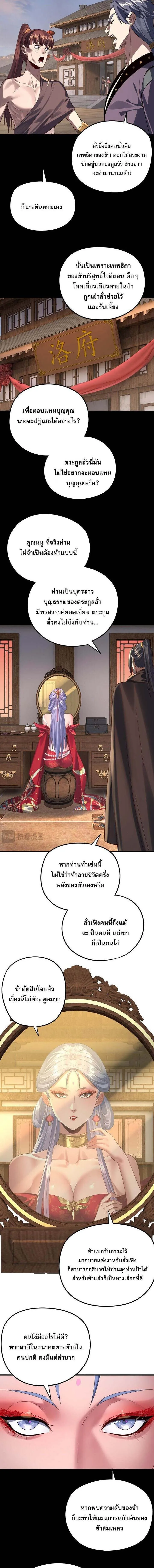 I Am the Fated Villain ตอนที่ ตอนที่ 246 รูปที่ 7