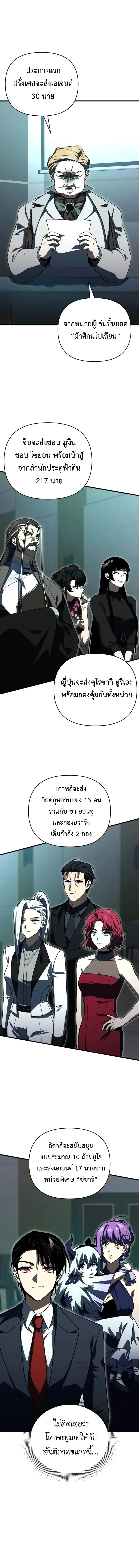 Player Who Returned 10_000 Years Later เพลเยอร_ผ_กล_บมาในรอบหม_นป_ ตอนที่ ตอนที่ 130 รูปที่ 11