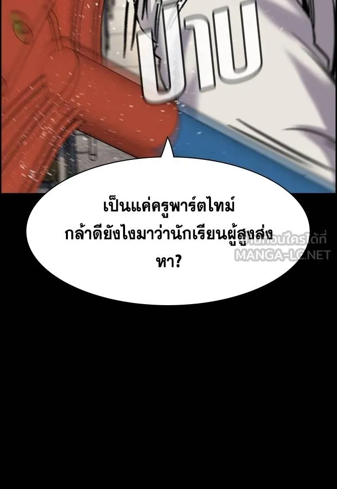 การศึกษาที่แท้จริง ตอนที่ 166 รูปที่ 45