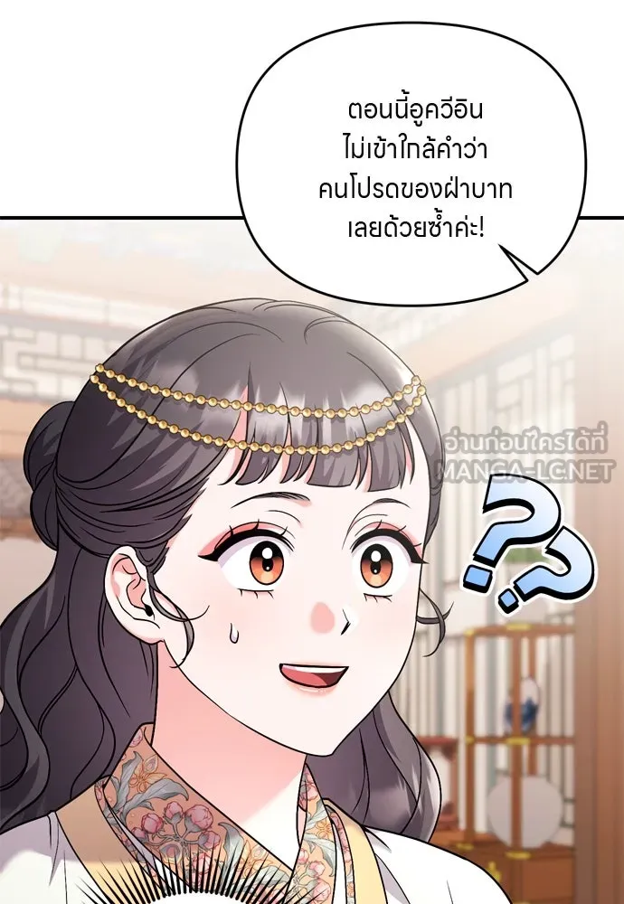 ข้าเนี่ยนะเป็นพระสนม ตอนที่ 40 ปลาตัวใหญ่ รูปที่ 99